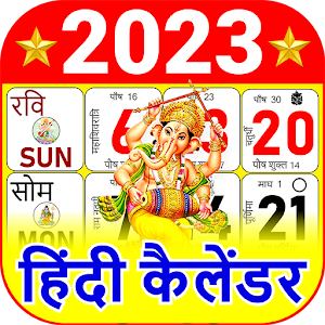 Hindi Calendar 2023 icon