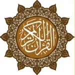 القران الكريم - القارىء إبراهي icon