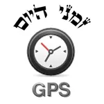 Zemanim GPS icon