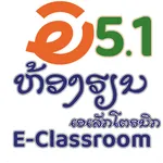 AE E-Classroom E5.1 Lao icon