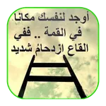 حكم وأقوال icon