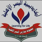 مدرسة اليسر الابتدائية الاهلية icon