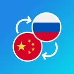 Chinese-Russian translator icon