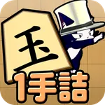 ねこ将棋〜キャっと言う間の1手詰〜 icon