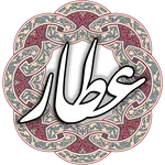 عطار icon