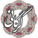 فخرالدین اسعد گرگانی icon