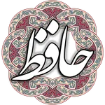 حافظ icon