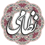 نظامی گنجوی icon