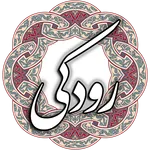 رودکی icon