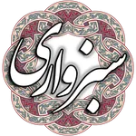 ملا هادی سبزواری icon