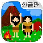 원시인 관찰 키트~원시인 키우기(방치・육성)~ icon
