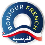 تعليم الفرنسية | Bonjour Learn icon