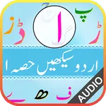 Urdu Qaida Part 1 icon