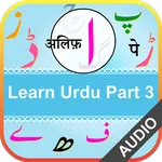 Urdu Qaida Part 3 (Stories) icon