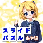 LoveNoticeｽﾗｲﾄﾞﾊﾟｽﾞﾙあや編 icon