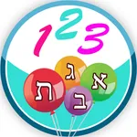 משחקי חשיבה לילדים בעברית שובי icon