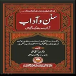 Sunan Wo Aadaab icon