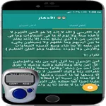 اذكار الصباح و المساء icon