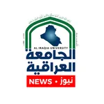 الجامعة العراقية نيوز icon