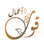 قوت - أعمال icon