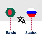 Bangla To Russian Translator icon