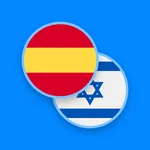 Spanish-Hebrew Dictionary icon