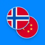 Norwegian-Chinese Dictionary icon