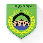 بلدية مجاز الباب icon