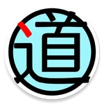 Tao Te Ching《道德经》Narration App icon