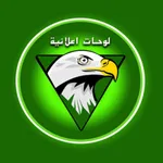 لوحات اعلانية icon