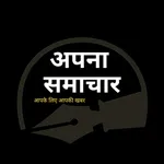 Apna Samachar icon