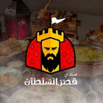 قصر السلطان | Qasr Asultan icon