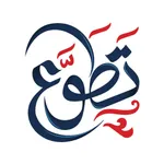 تطوع icon