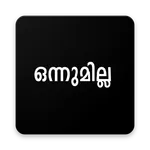 ഒന്നുമില്ല ആപ്പ് Onnumilla icon
