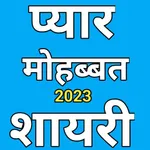 Hindi shayari photo text app icon