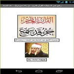 جزء قد سمع عبد الباسط icon