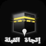 إتجــاة الـقـبـلــة icon