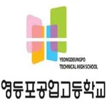영등포공업고등학교 icon