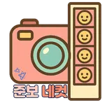 준보 네컷 icon
