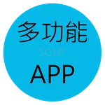 多功能APP icon