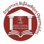 Δημοτική Βιβλιοθήκη Ορεστιάδας icon