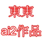 看誰比較快 東東 (吳彥東) 製作 icon
