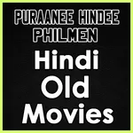 Old Hindi Movies: पुरानी फिल्म icon