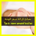 إزالة شعر الوجه غير المرغوب في icon