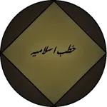 خطب اسلامية icon