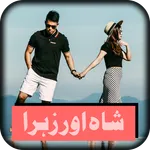 Shah Aur Zahra--Uzma Usman icon