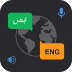 Arabic English Translator icon