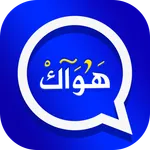 وتس الازرق اتنفس هواك icon