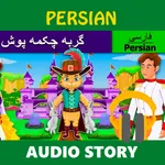 Persian Fairy Tales story icon