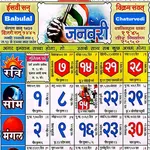 बाबूलाल चतुर्वेदी कैलेंडर 2026 icon